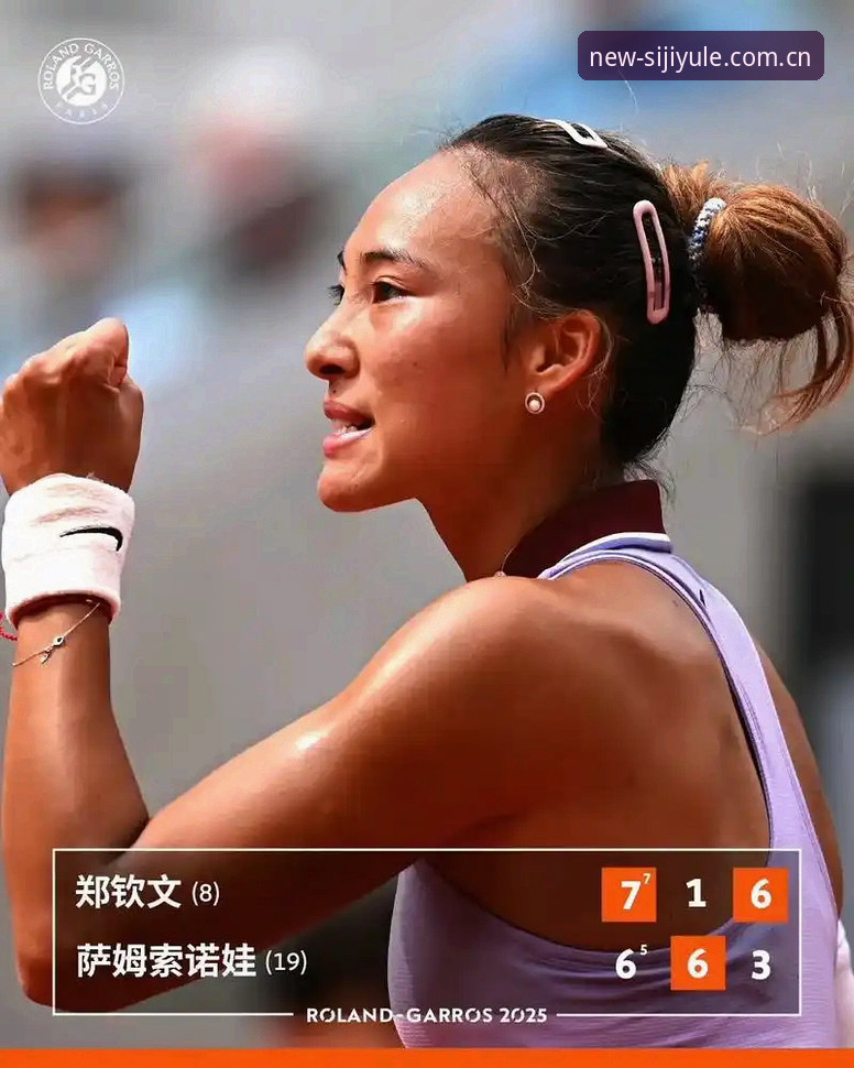 四季娱乐苹果安装怎么样 2026法网女单抽签解析:郑钦文保分之战与王欣瑜种子首秀
