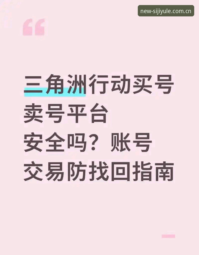 四季娱乐平台安全使用教程：从下载到登录的完整指南